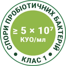 Печатка — спори пробіотичних бактерій ≥ 5 × 10⁷ КУО/мл, Клас 1