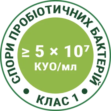Печатка — спори пробіотичних бактерій ≥ 5 × 10⁷ КУО/мл, Клас 1