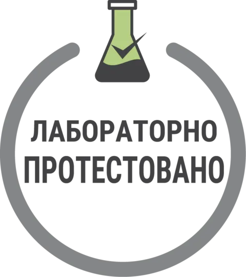 Печатка — лабораторно протестовано
